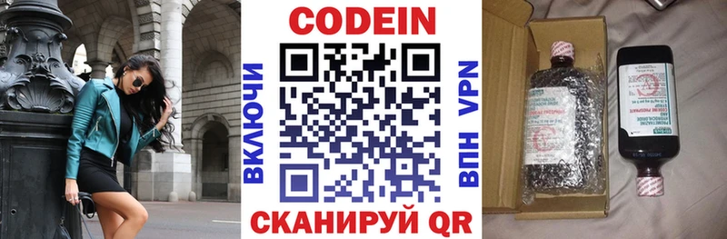 Codein напиток Lean (лин)  Оленегорск 